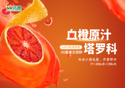 血橙原汁