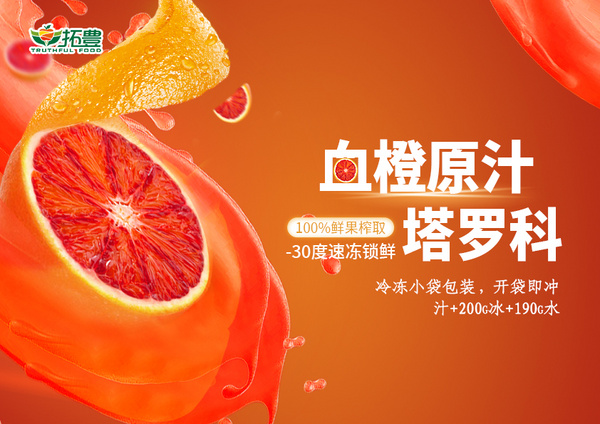 血橙原汁