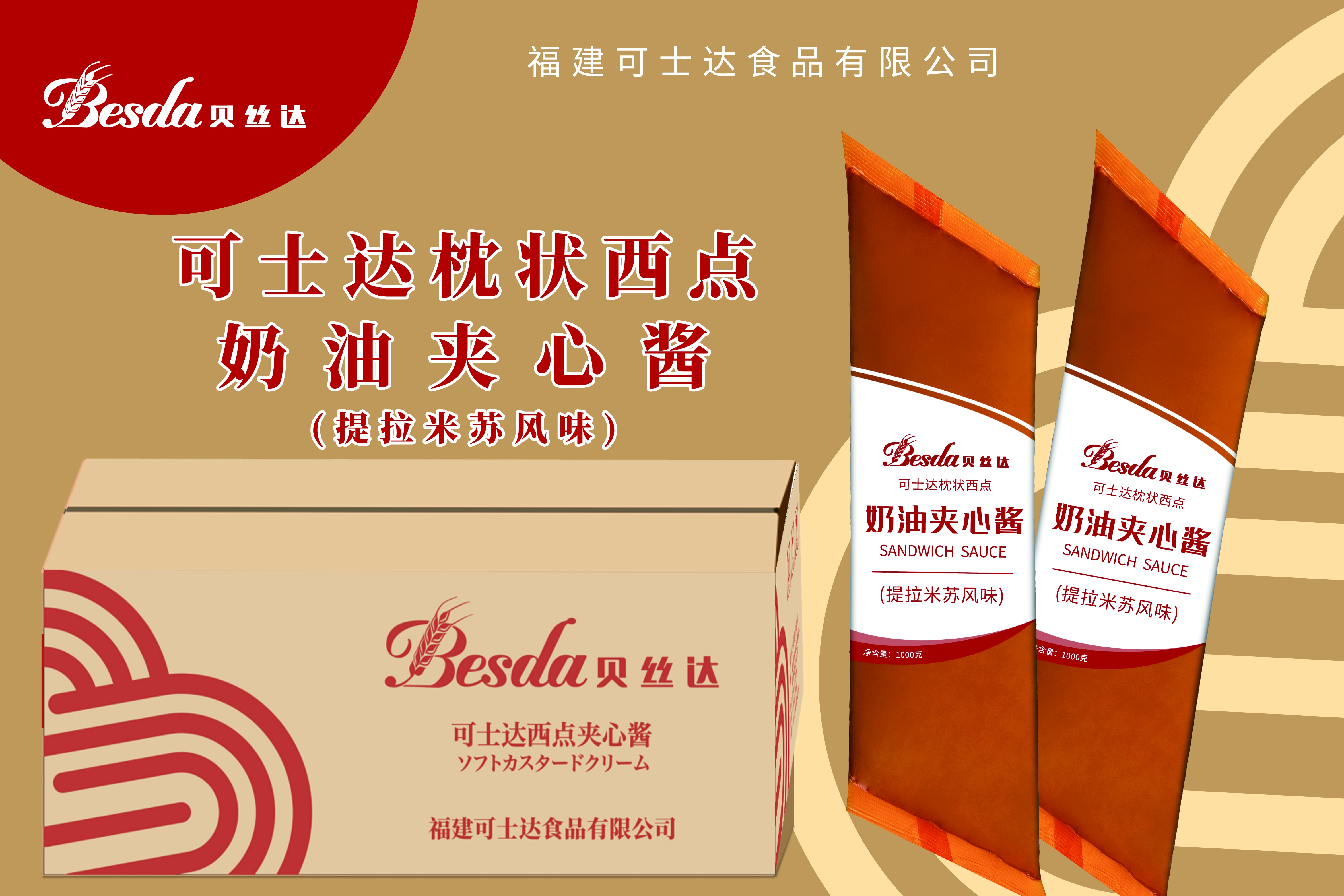 西點(diǎn)夾心醬 提拉米蘇風(fēng)味