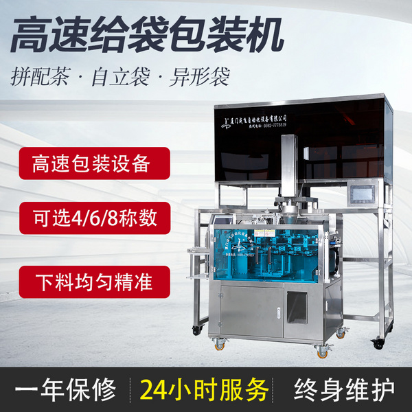 全自動(dòng)給袋式包裝機(jī)