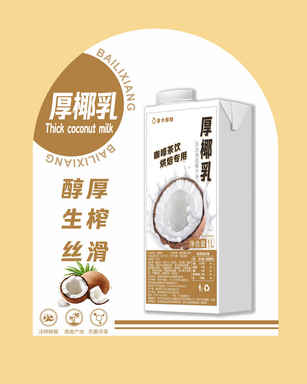 厚椰乳