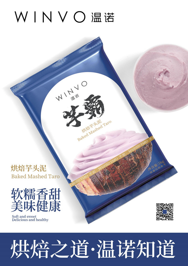 商家推荐：高端泥馅品牌 | WINVO温诺，鲜活好泥馅传递品牌温度！