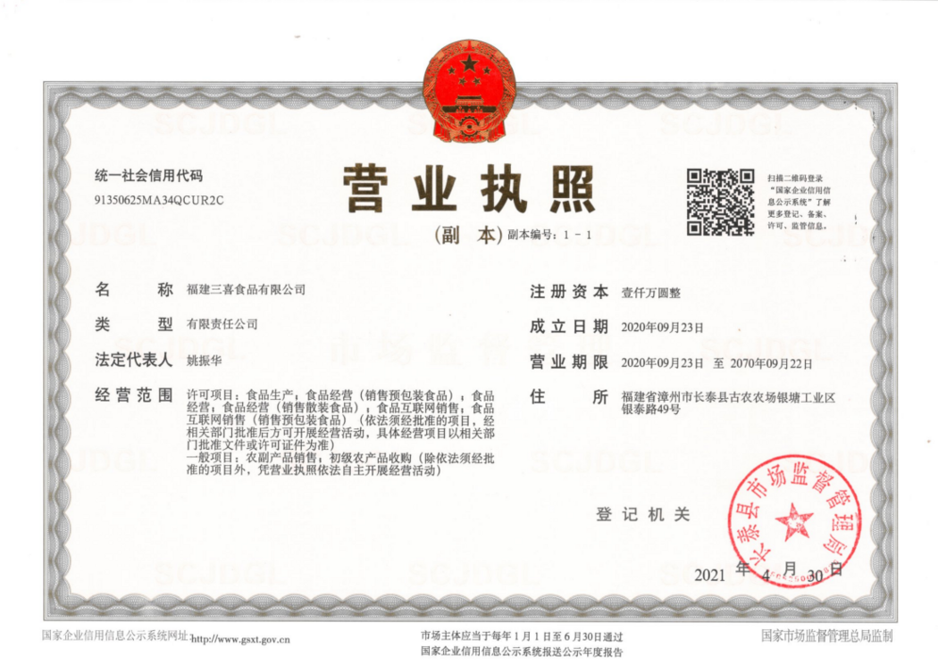 营业执照