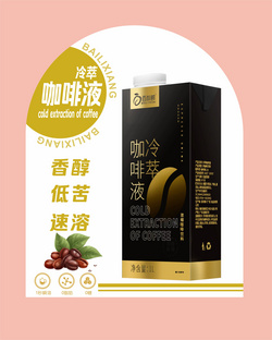 冷萃咖啡液