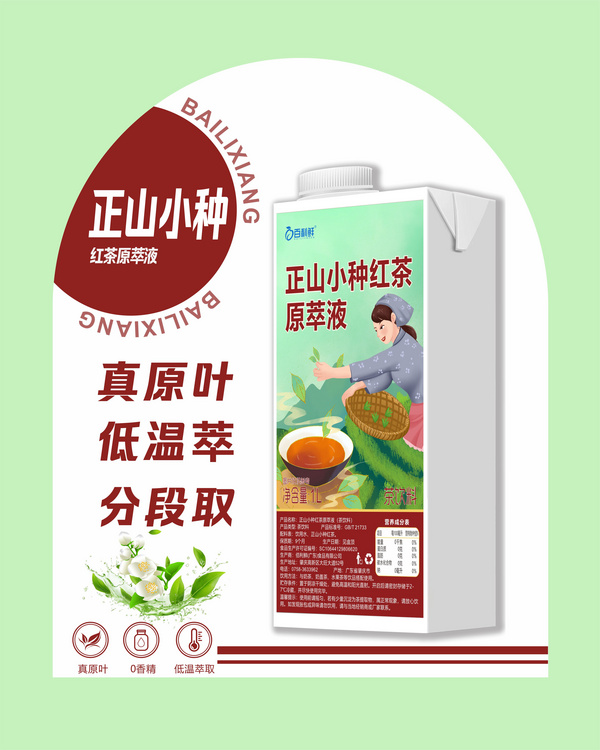 正山小种原萃液茶汤