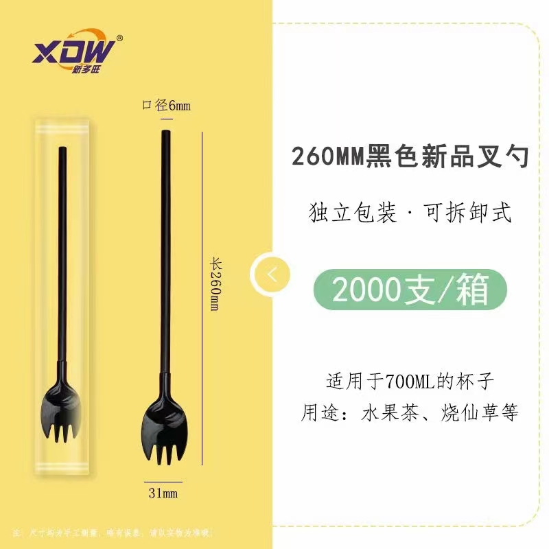 260mm黑色新品叉勺