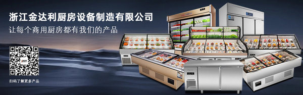 浙江金达利厨房设备制造有限公司