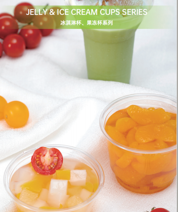 PET冰激凌、果冻杯