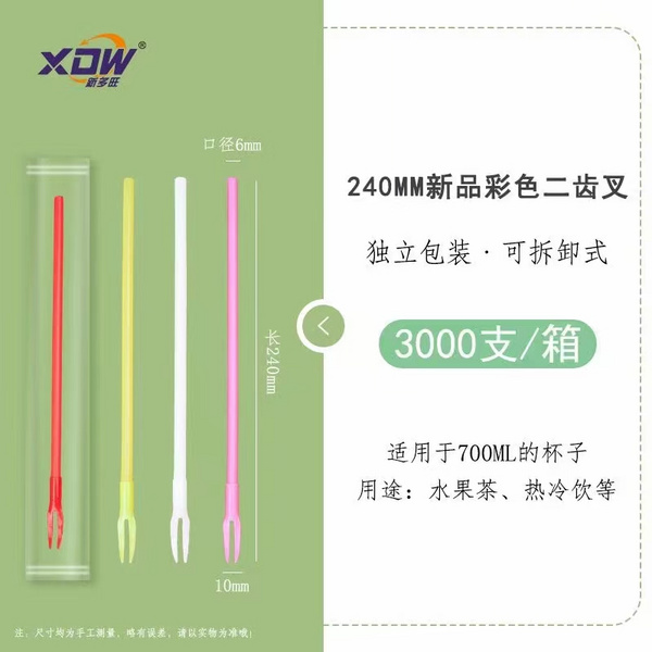 220mm黑色新品二齒叉