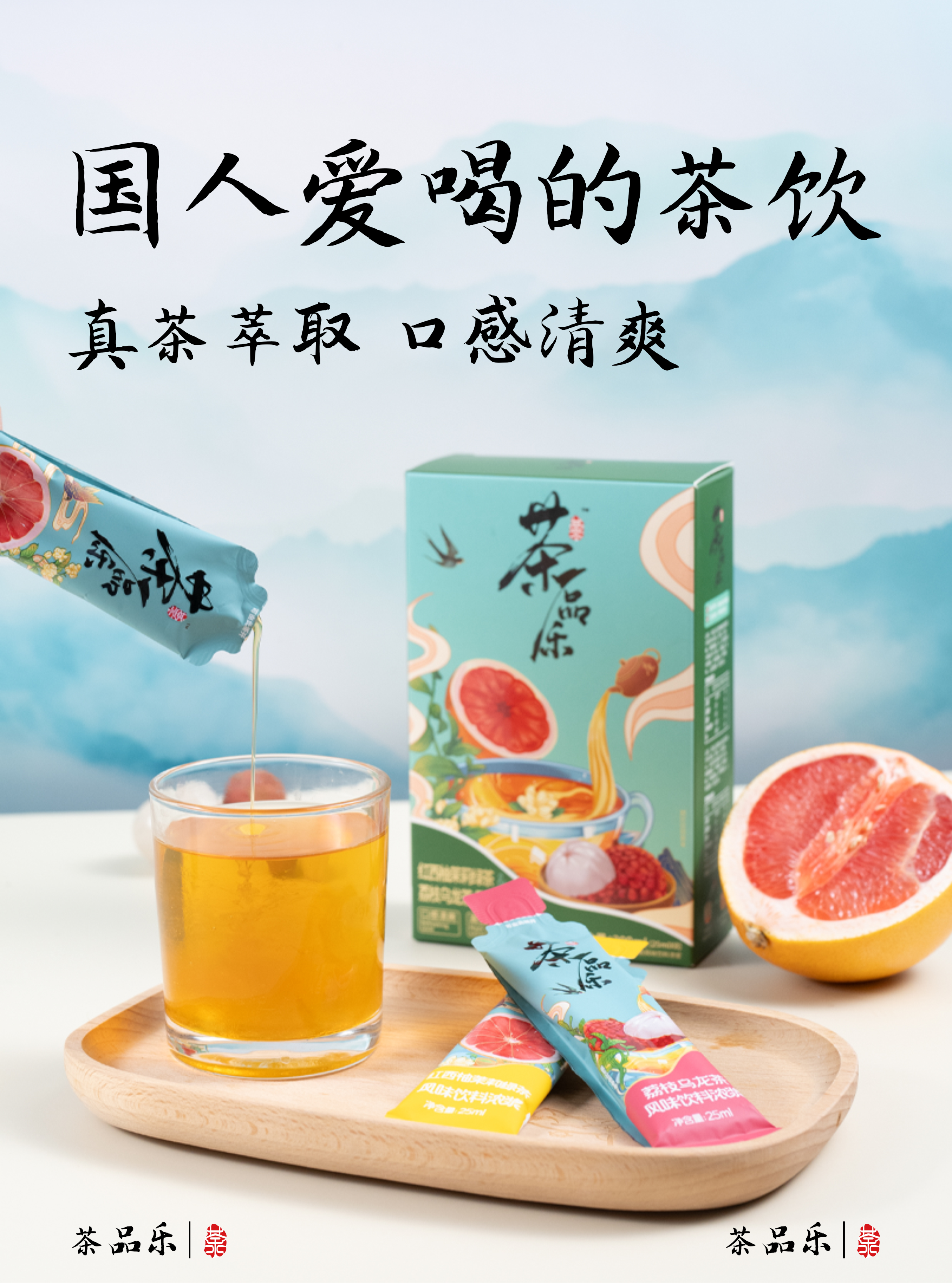茶品樂