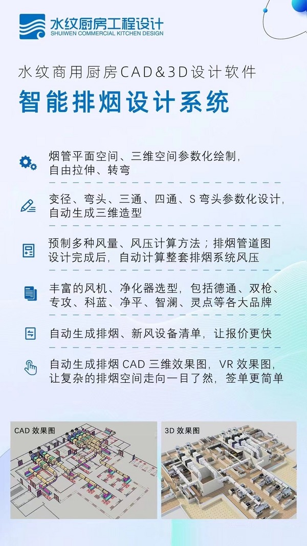 水纹商用厨房配套设计