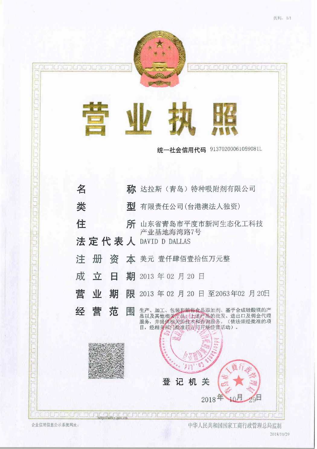 營業(yè)執(zhí)照