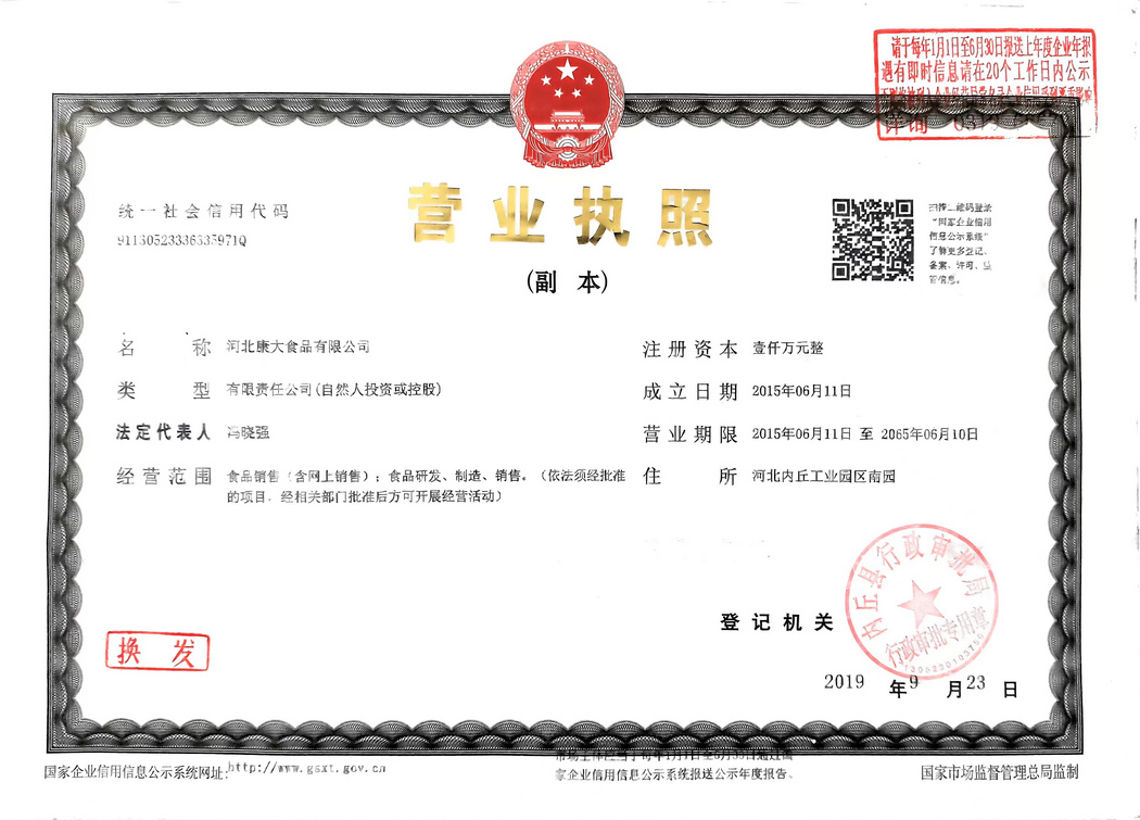 營業(yè)執(zhí)照