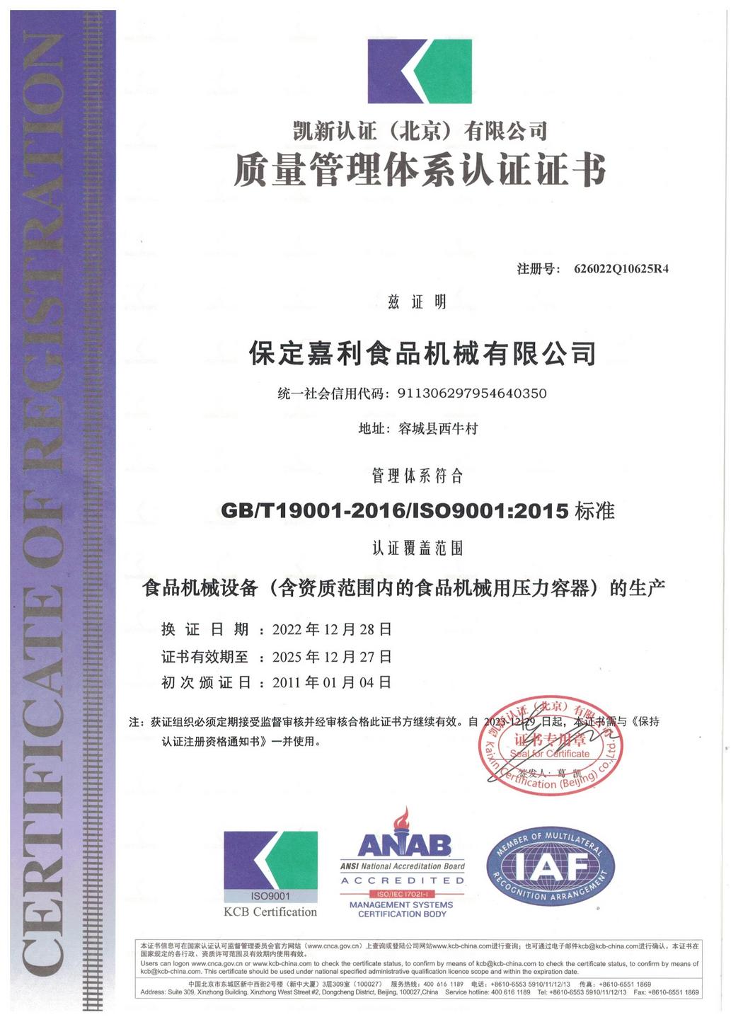 9000認證