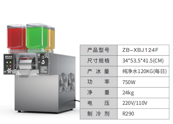 雪花冰机ZB-XBJ120F