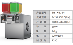 雪花冰机ZB-XBJ64