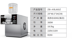 雪花冰机ZB-XBJ60Z