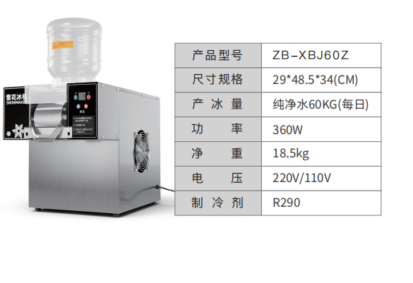 雪花冰机ZB-XBJ60Z