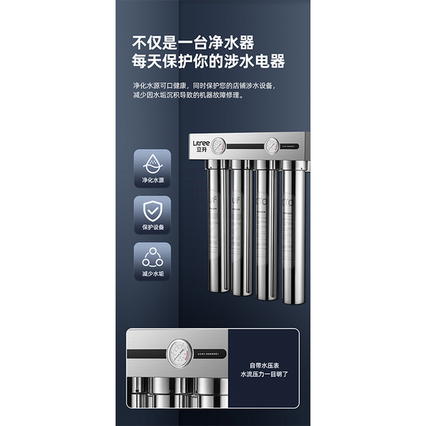 立升 商用餐饮厨房净水机LU2A4-UUCC-8C（K400)