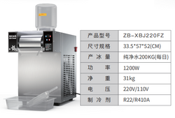 雪花冰機ZB-XBJ22FZ