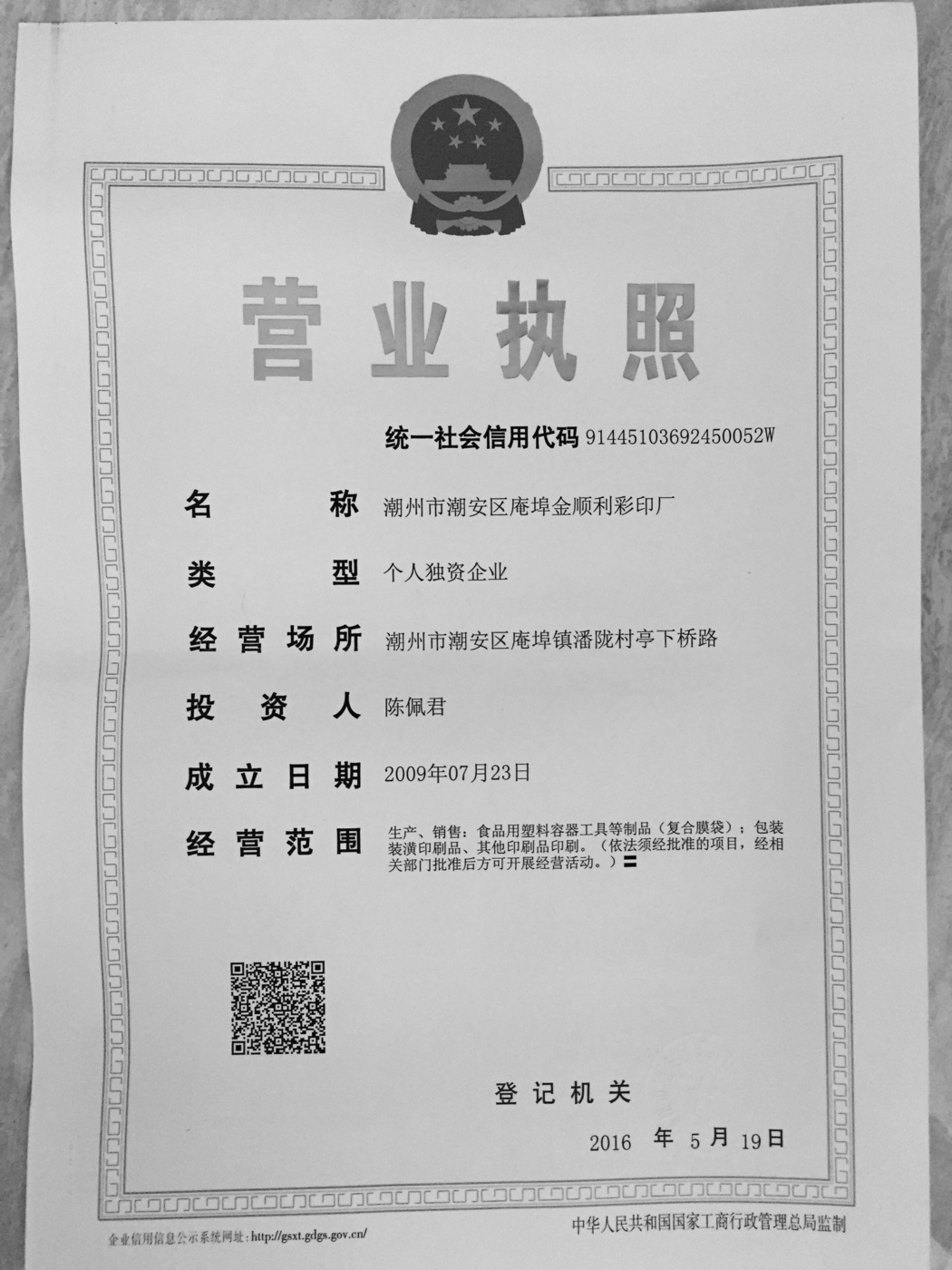 營業(yè)執(zhí)照