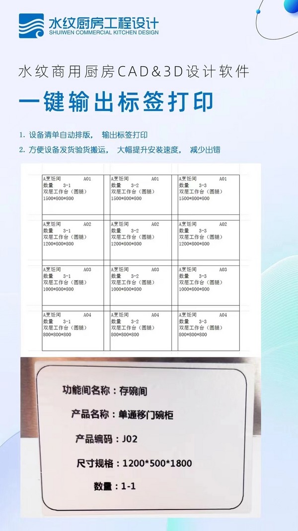 水紋商用廚房配套設計