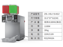 雪花冰机ZB-XBJ164SZ