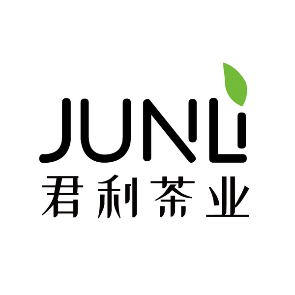 郑州君利茶业有限公司