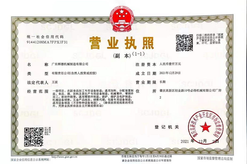 营业执照