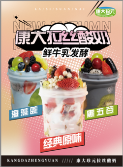 2.8蛋白拉絲酸奶