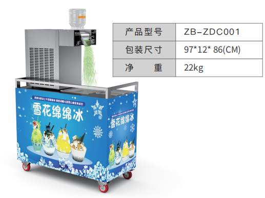 雪花冰車子 ZB-ZDC001