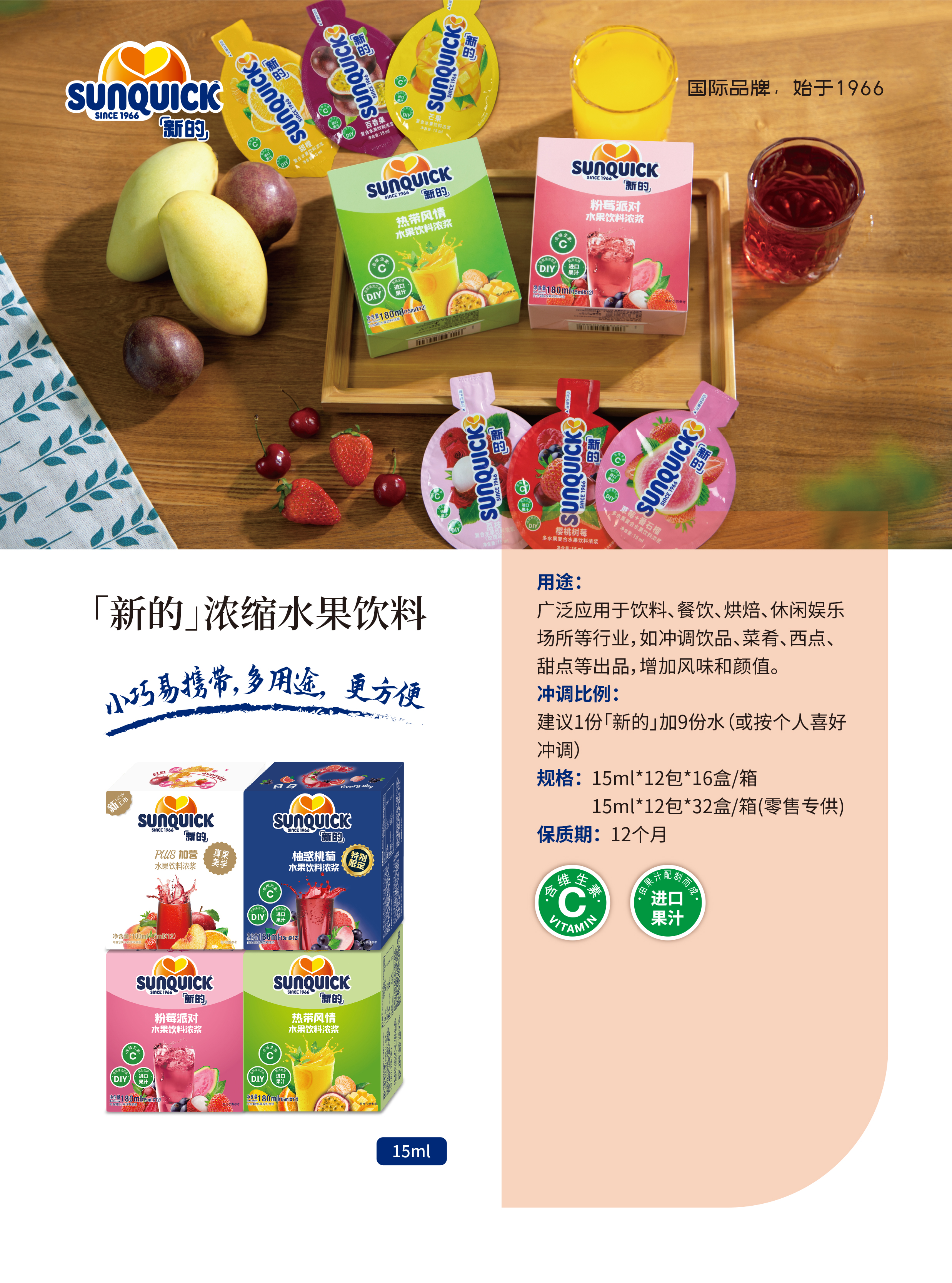 新的_濃縮水果飲料
