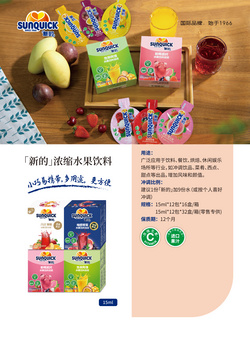 新的_濃縮水果飲料