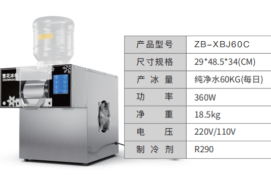 雪花冰机ZB-XBJ60C