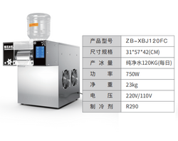 雪花冰机ZB-XBJ120FC