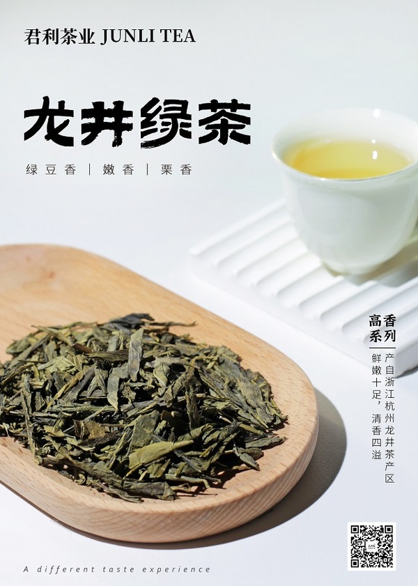 龍井綠茶