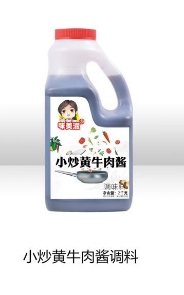 小炒黄牛肉酱调料