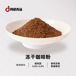 凍干咖啡粉（冷萃/熱萃）