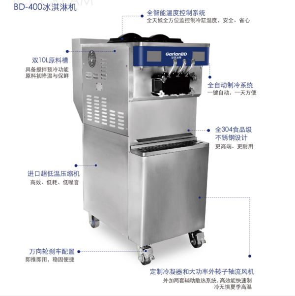 BD-400冰淇淋機(jī)
