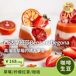 埃塞-西達(dá)摩日曬G1-Arbegona-Duwancho朵望丘