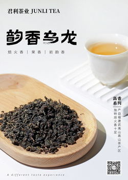 韻香烏龍