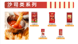 沙司類系列