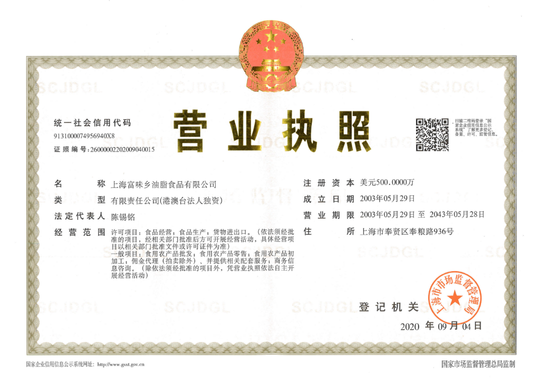 營業(yè)執(zhí)照