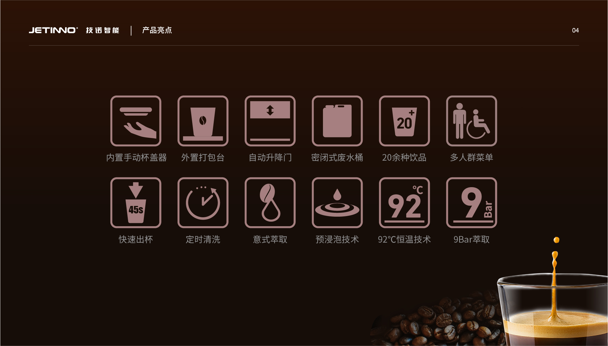 JL300 技诺全自动现磨咖啡自助贩卖机