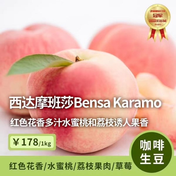 埃塞-西达摩日晒G1-Karamo