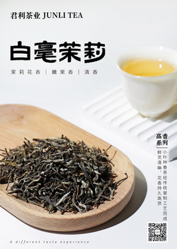 白毫茉莉