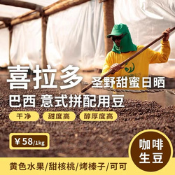 巴西-圣野莊園-甜蜜日曬