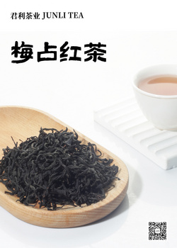 梅占红茶