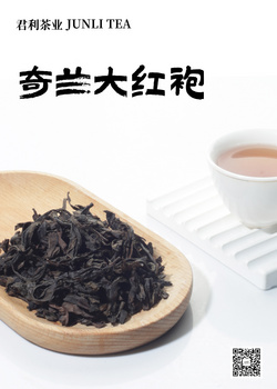 奇蘭大紅袍
