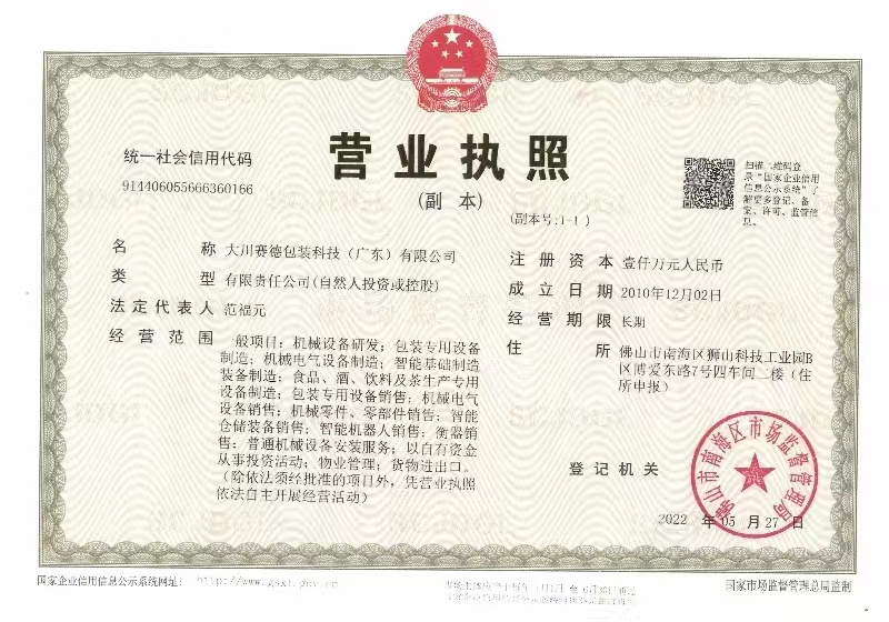 营业执照